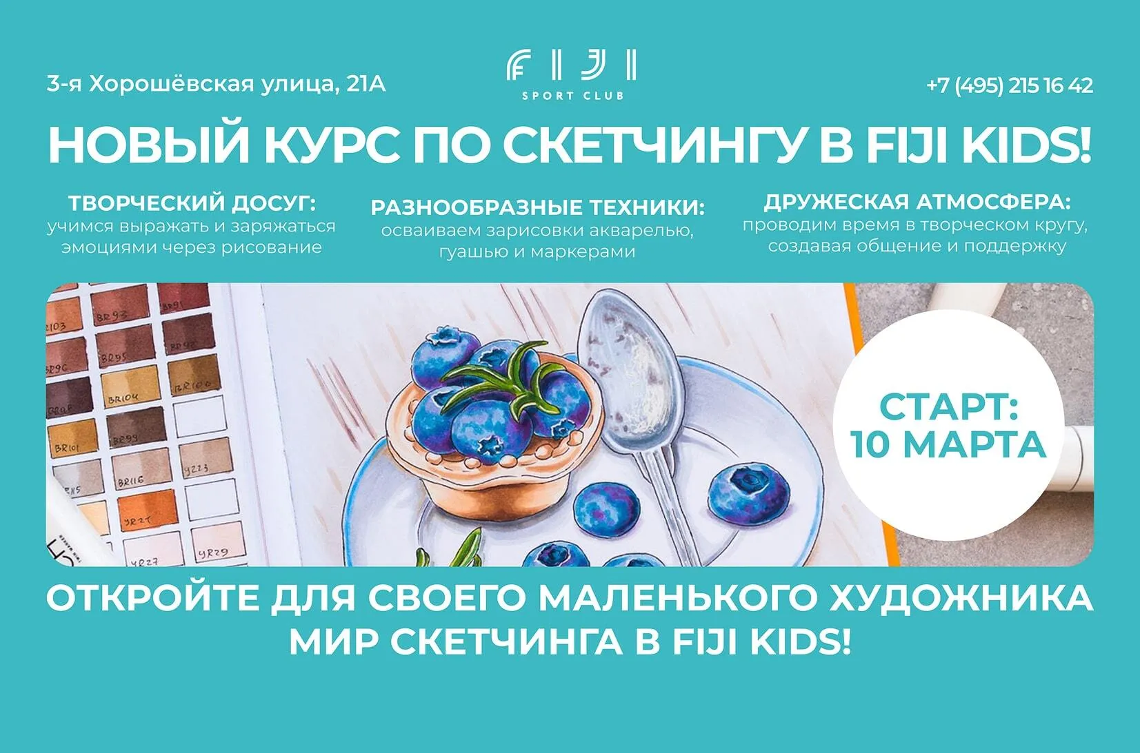 Курс скетчинга для детей от 7 лет в FIJI Kids – рисуем акварелью и маркерами!