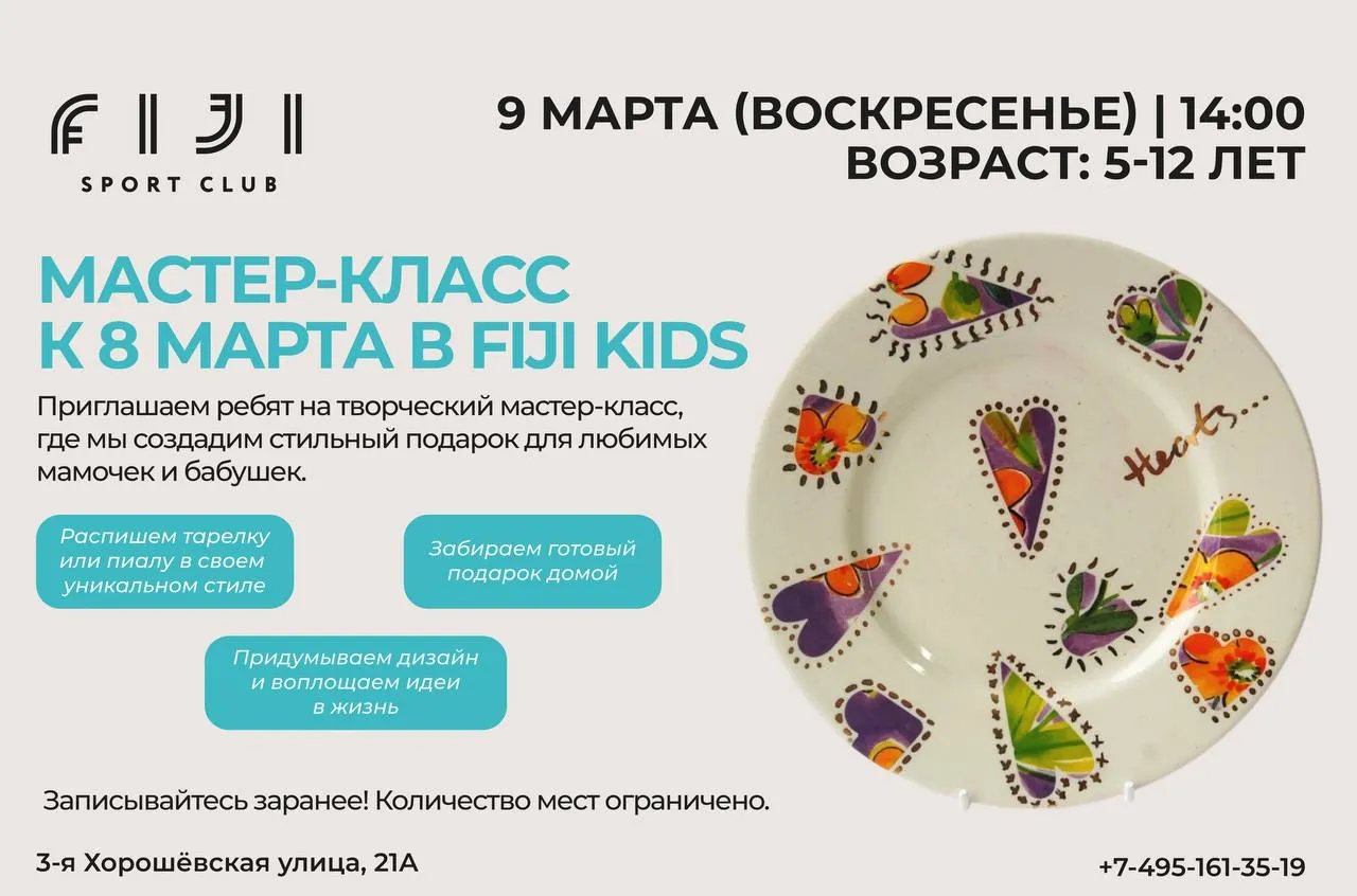 Мастер-класс для детей 9 марта в FIJI Kids — создай подарок для мамы своими руками