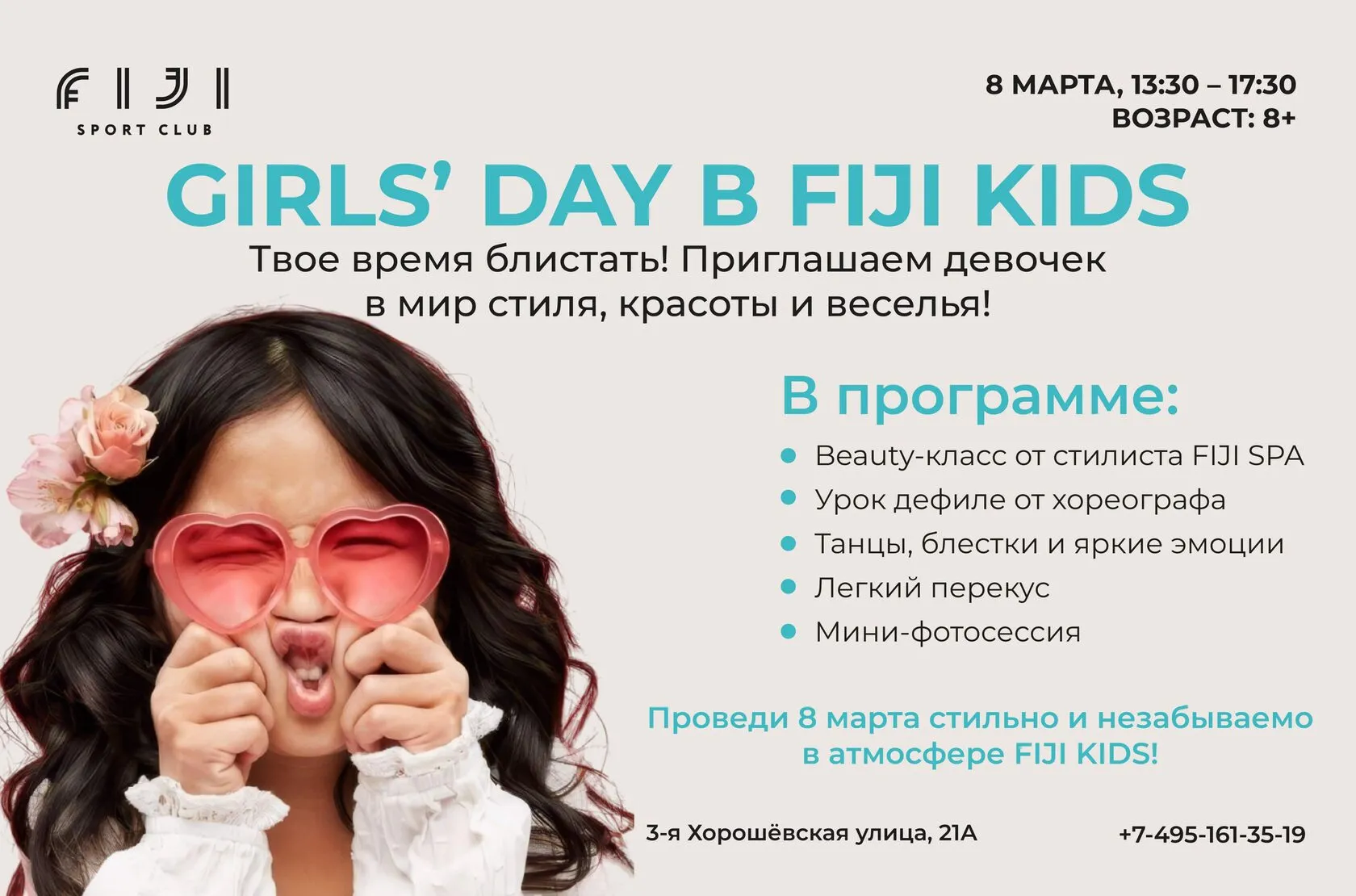GIRLS' DAY в FIJI KIDS — стильный праздник для девочек 8 марта в Москве