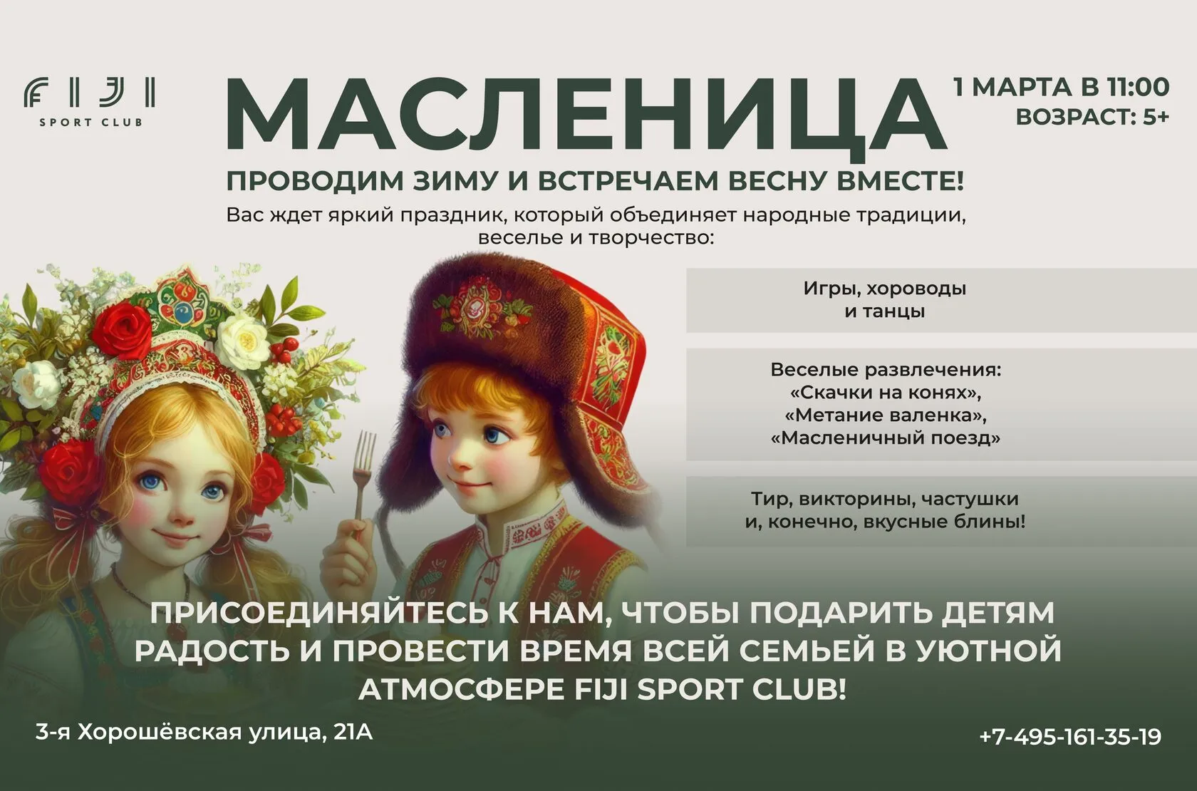 Масленица в Fiji KIDS: праздник, который запомнится!