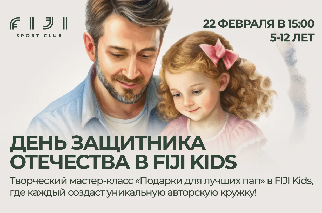 Творческий мастер-класс «Подарки для любимых пап»: создайте уникальный подарок на 23 февраля в FIJI Kids