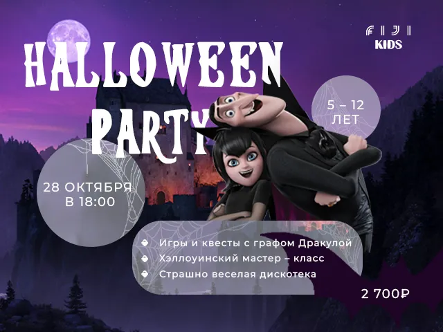 Вечеринка в честь Хэллоуина