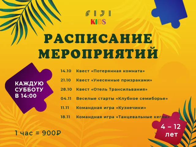 Расписание мероприятий