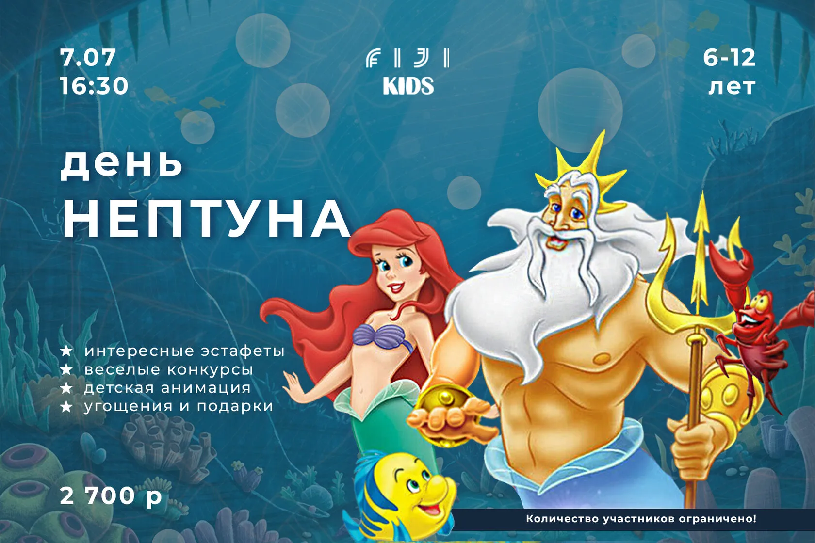 Веселый аква-праздник Нептуна