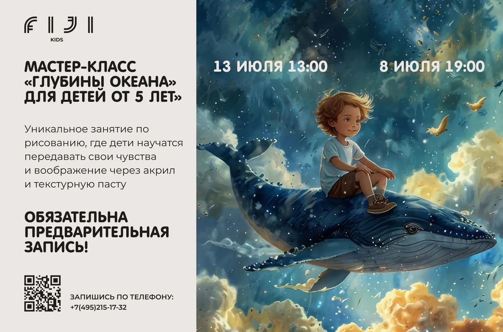 Детский мастер-класс «Глубины Океана» в Москве — творчество в FIJI Kids