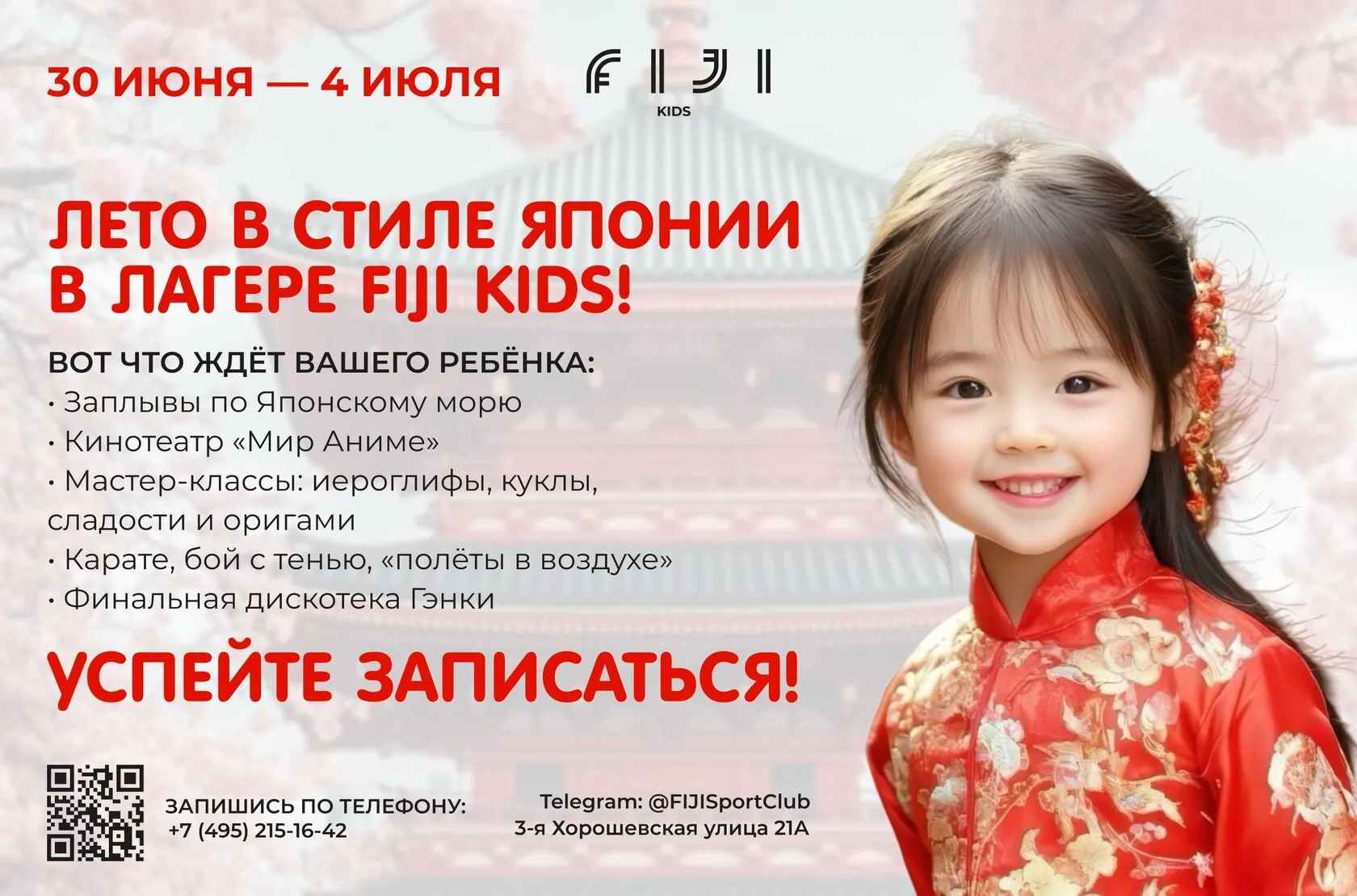 Лето в стиле Японии — в лагере Fiji Kids! 🌸