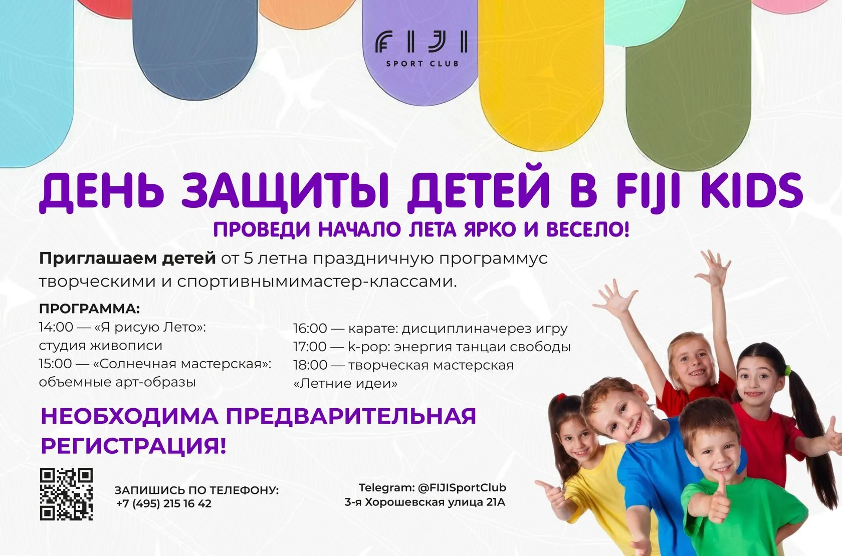 FIJI Kids — Мастерская летних идей с 1 июня