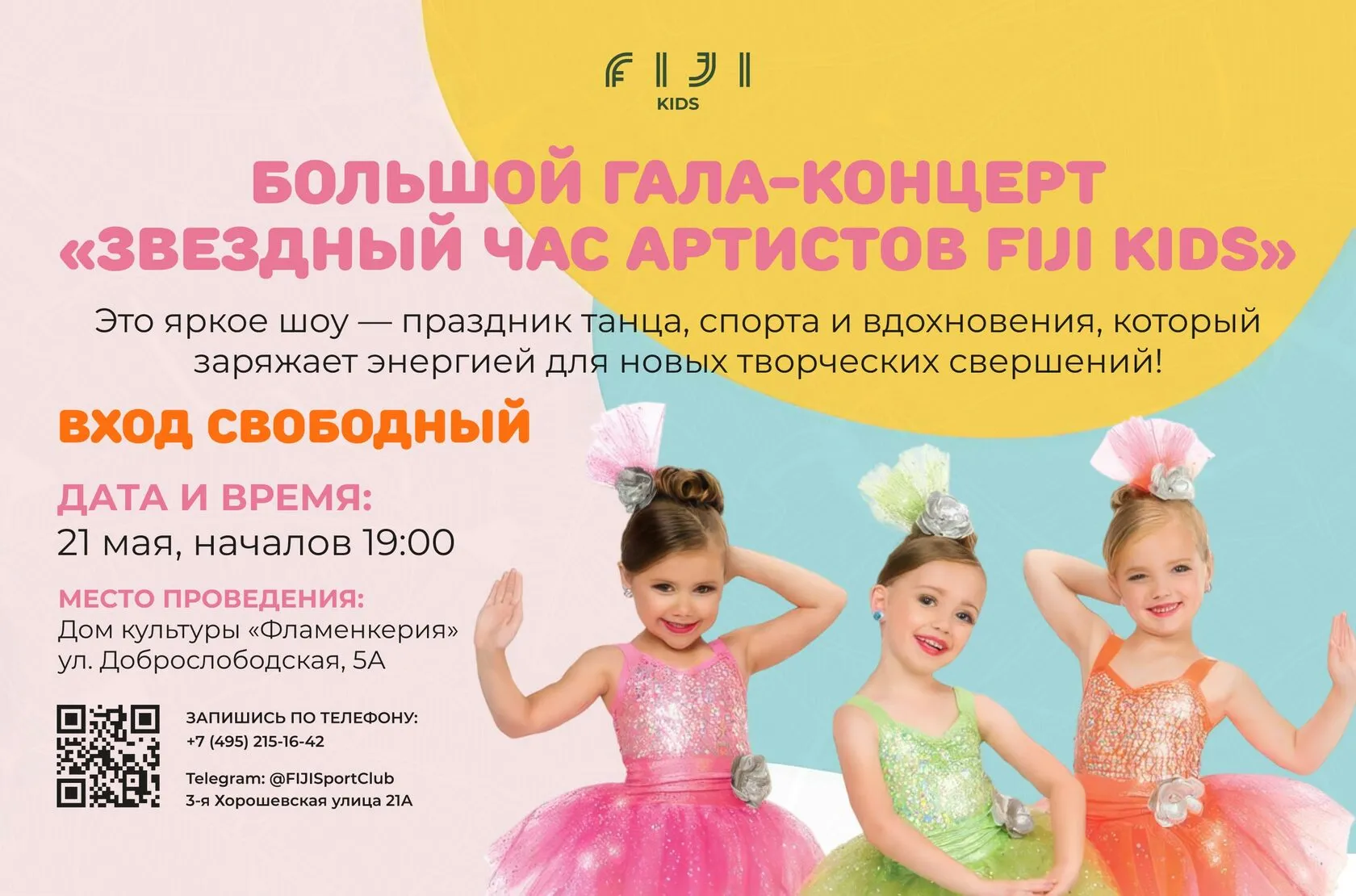 Гала-концерт FIJI Kids «Звёздный час» — 21 мая, вход свободный