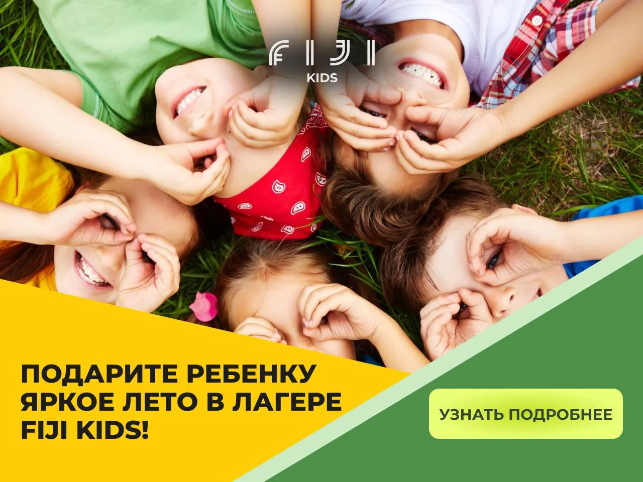 Летний лагерь FIJI Kids — путешествие по странам мира!