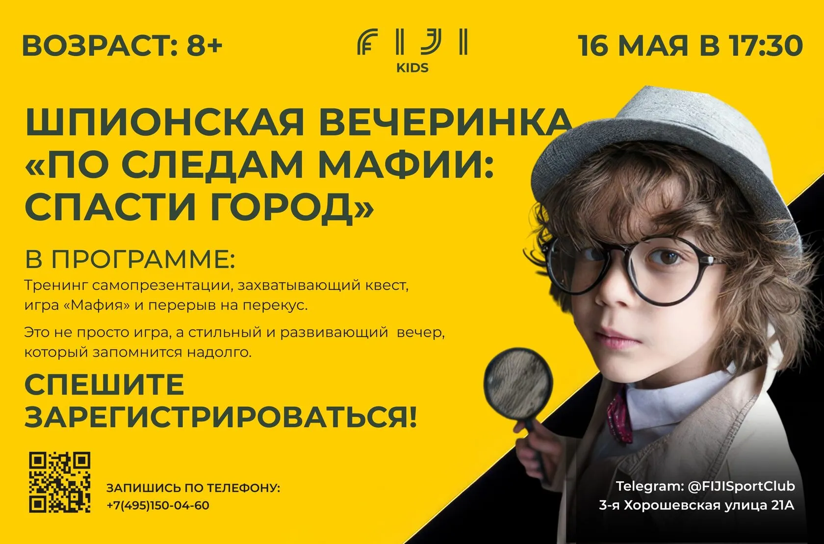 Шпионская вечеринка для детей 8+ — 16 мая в FIJI Kids
