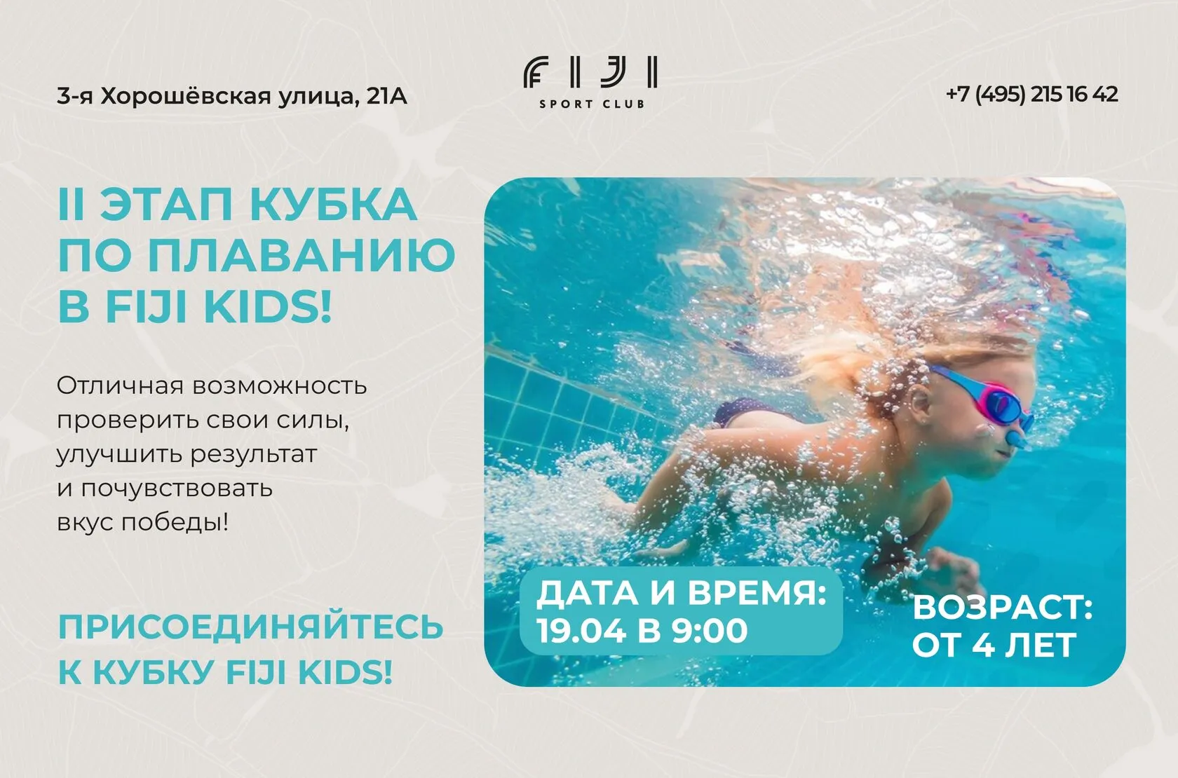 II этап Кубка FIJI Kids по плаванию — соревнования для детей от 4 лет в Москве