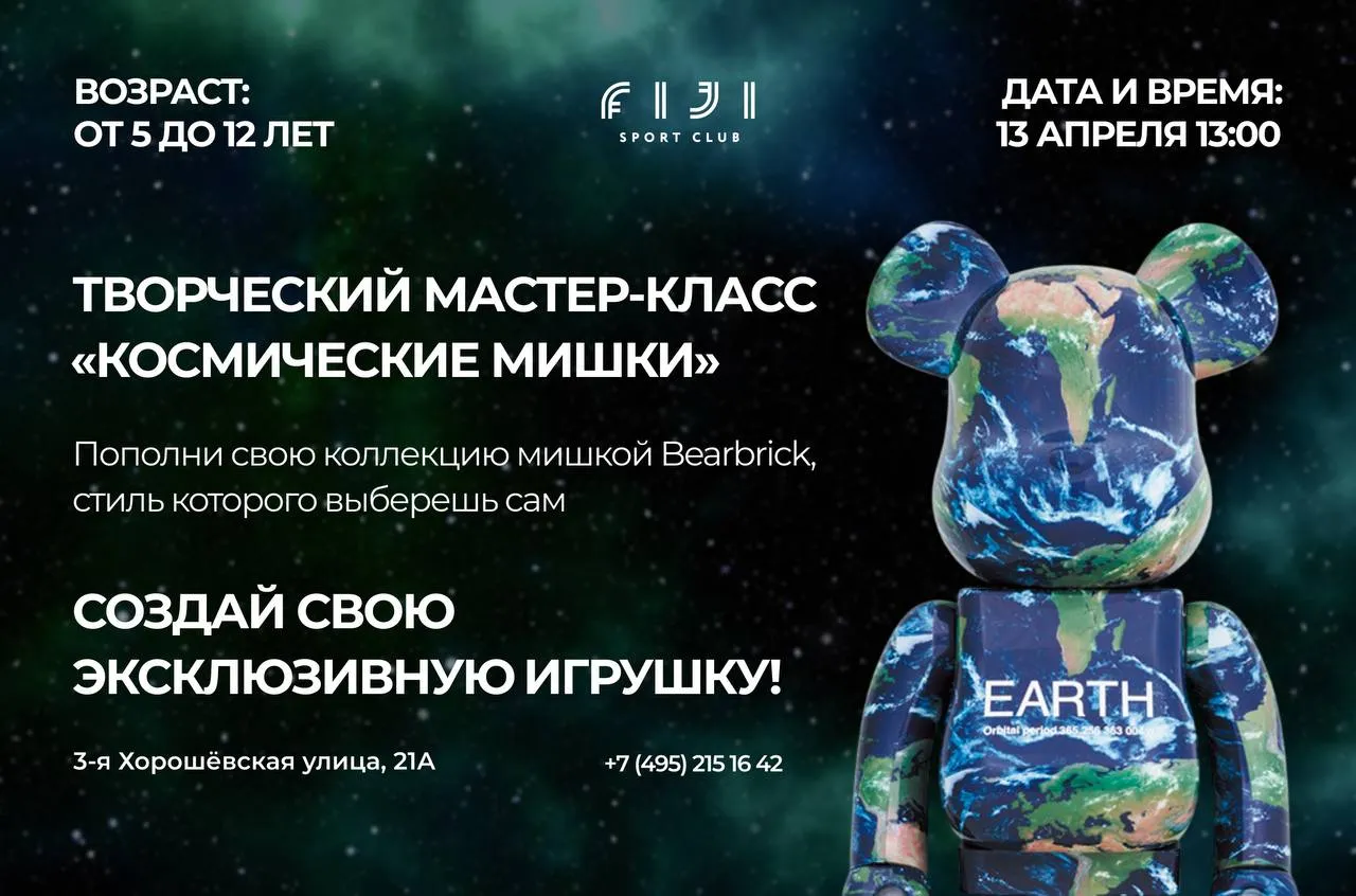 Творческий мастер-класс для детей: создай своего Bearbrick в FIJI Kids 13 апреля
