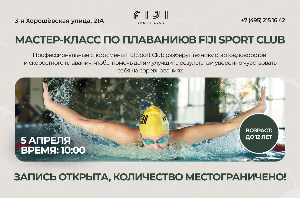 Мастер-класс по плаванию в FIJI Sport Club