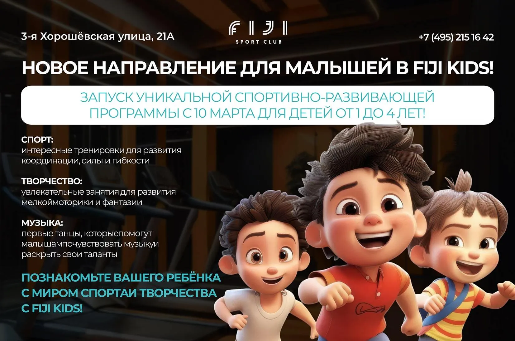 Новое направление для малышей в FIJI Kids!