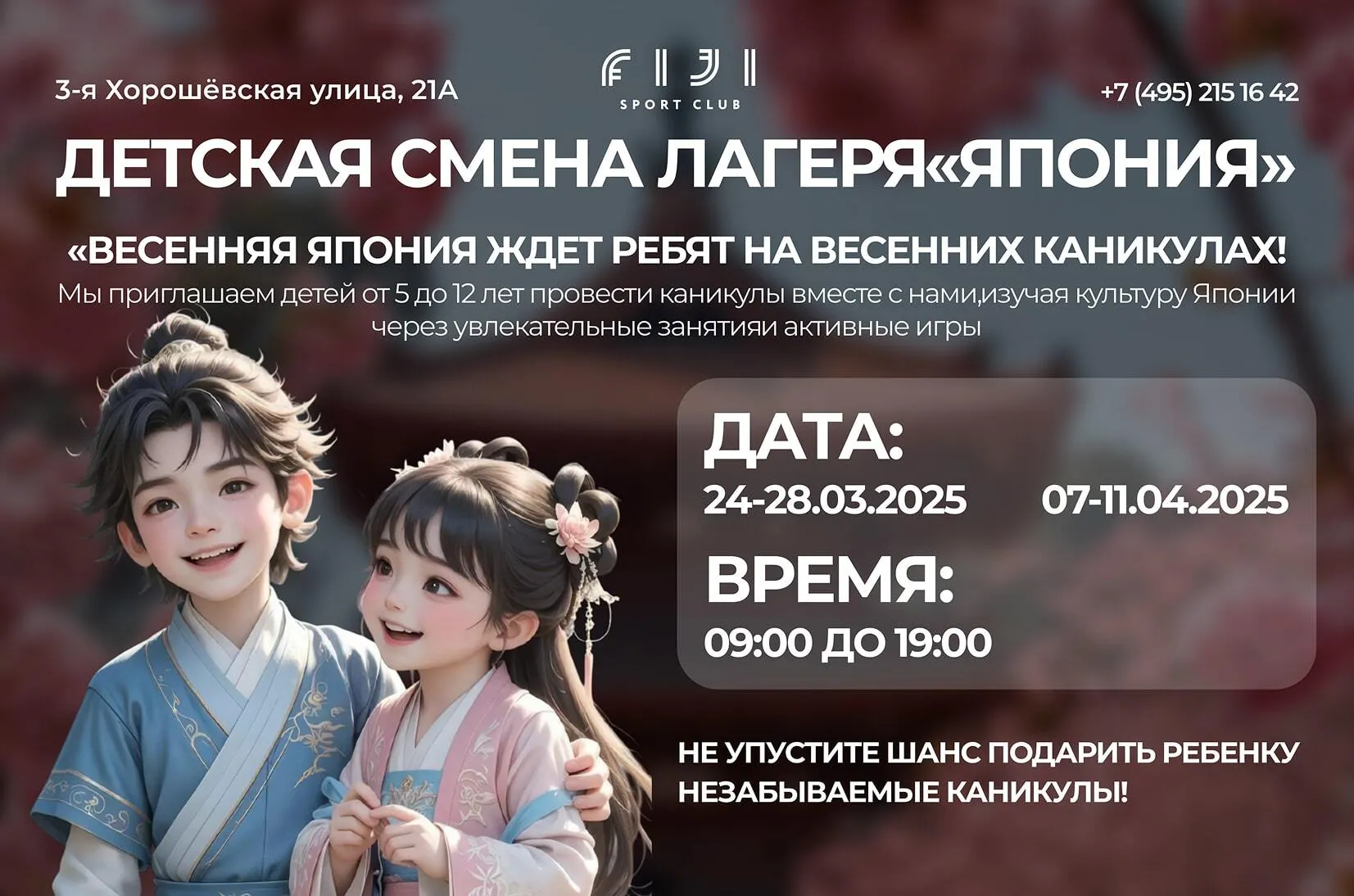 Весна в стиле Японии: детский лагерь в FIJI Kids